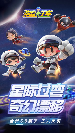 跑跑卡丁车官方竞速版手游截图1 跑跑卡丁车官方竞速版手游截图1