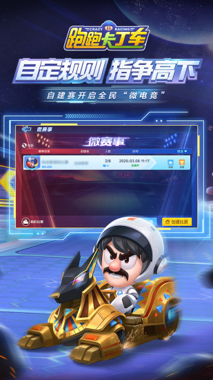 跑跑卡丁车官方竞速版手游截图2 跑跑卡丁车官方竞速版手游截图2
