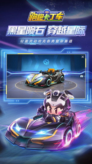 跑跑卡丁车官方竞速版手游截图4 跑跑卡丁车官方竞速版手游截图4