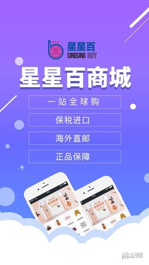 星星百截图1
