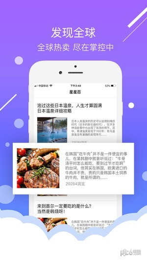星星百截图4