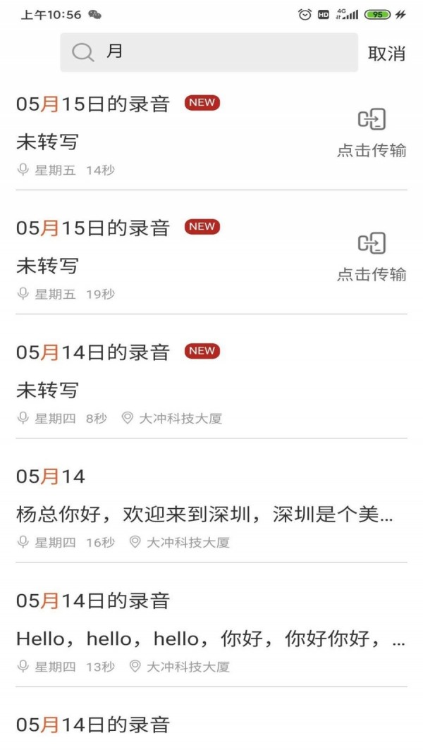 全语通助手截图2