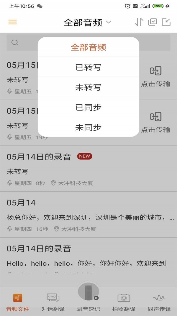 全语通助手截图3