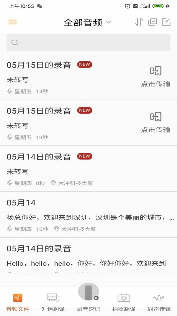 全语通助手截图4