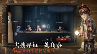 第五人格网易版 v1.5.4 安卓版截图3