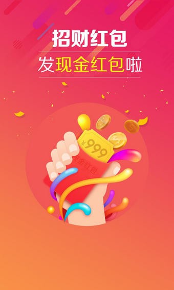 招财红包截图2 招财红包截图2