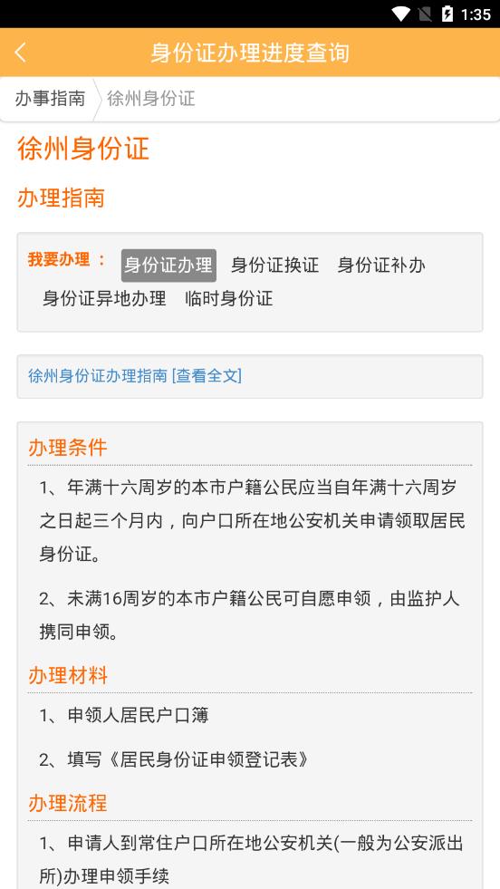 徐州市民通app v1.0.4 最新版截图4