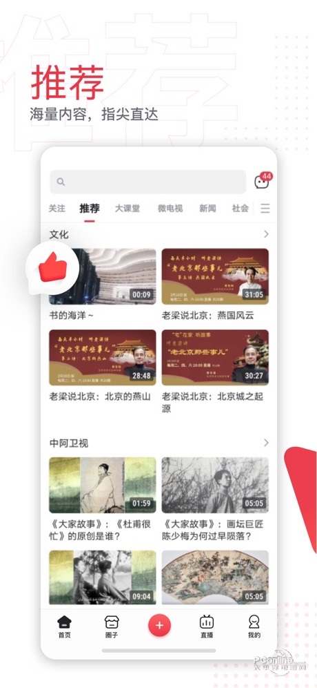 第一视频 8.8.4006截图2