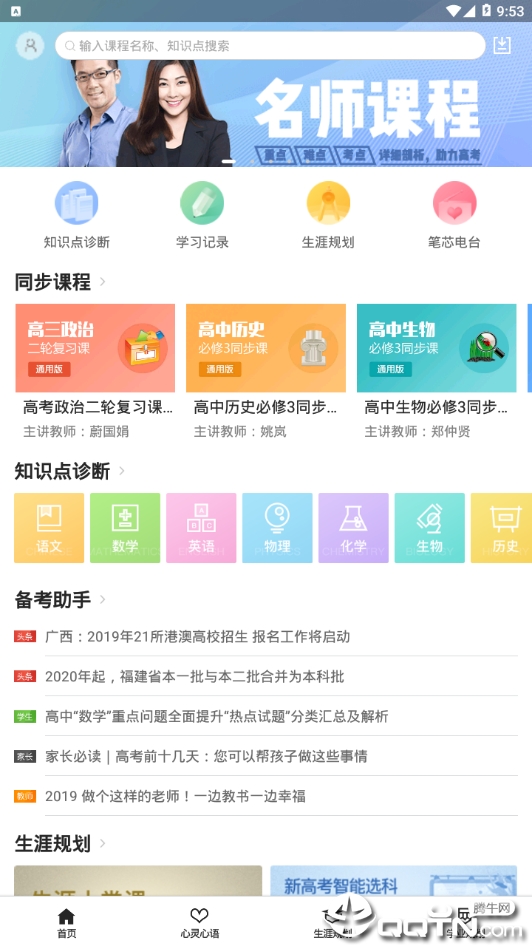 52高考 v1.6.3 安卓版截图1