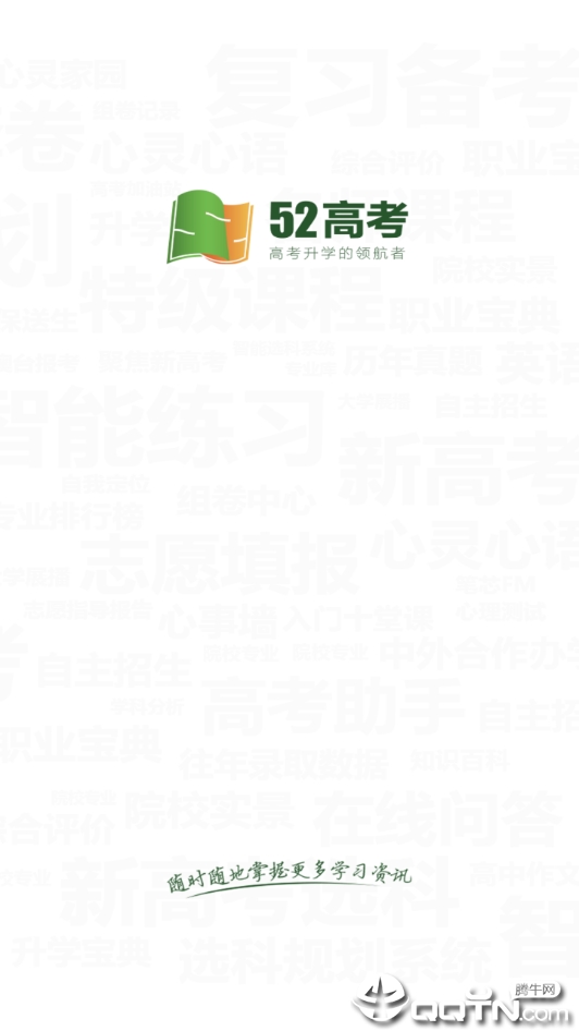 52高考 v1.6.3 安卓版截图2
