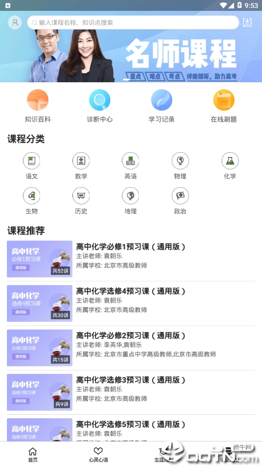 52高考 v1.6.3 安卓版截图3