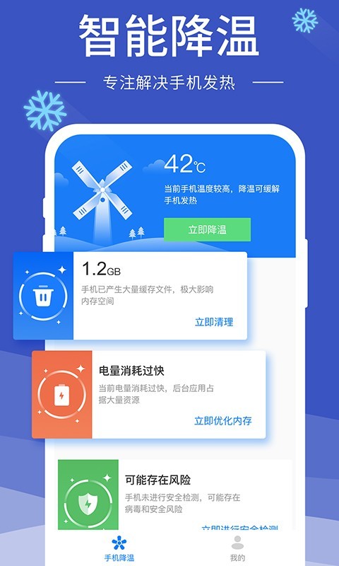 即刻降温精灵截图1