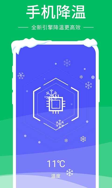 即刻降温精灵截图4