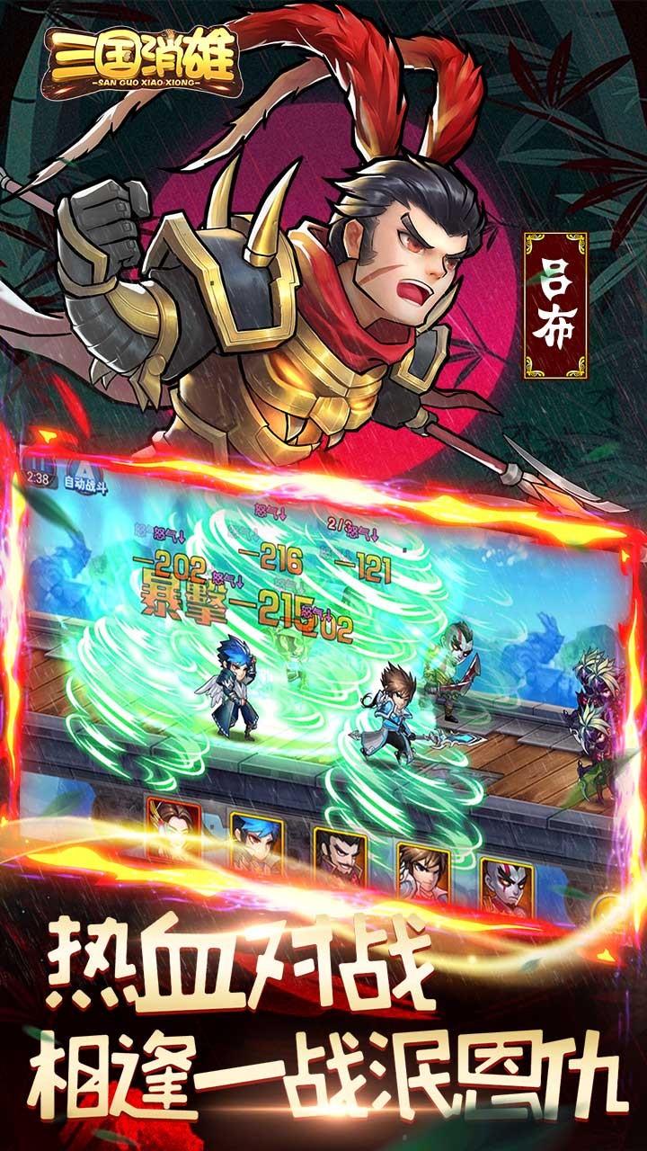 三国消雄（我们不一样） 1.0.5截图3