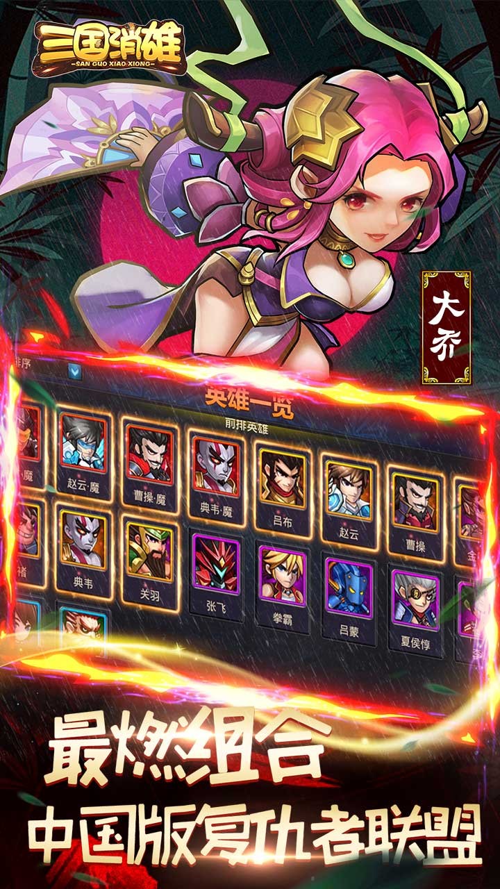 三国消雄（我们不一样） 1.0.5截图4