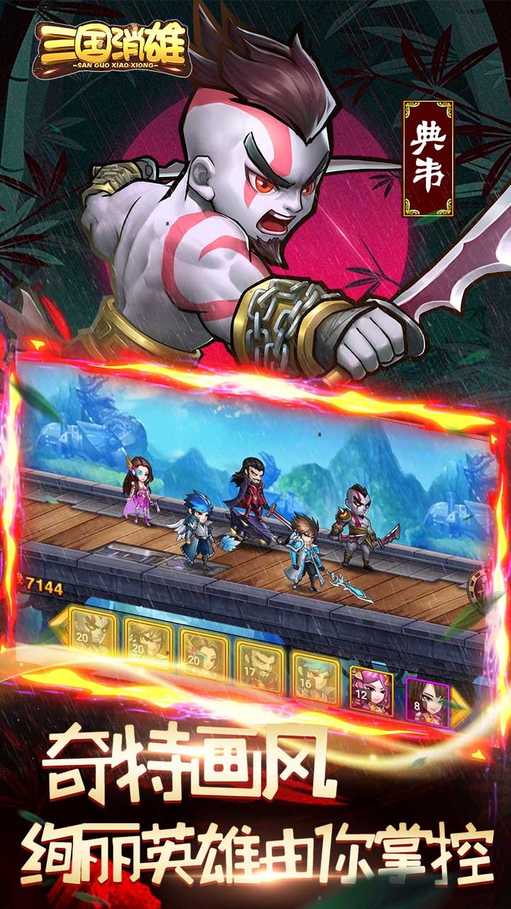 三国消雄（我们不一样） 1.0.5截图5