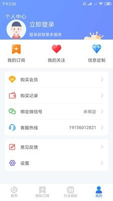 招标资源网截图1 招标资源网截图1