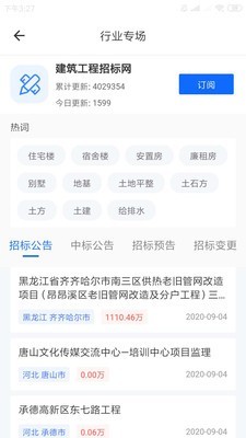 招标资源网截图3 招标资源网截图3