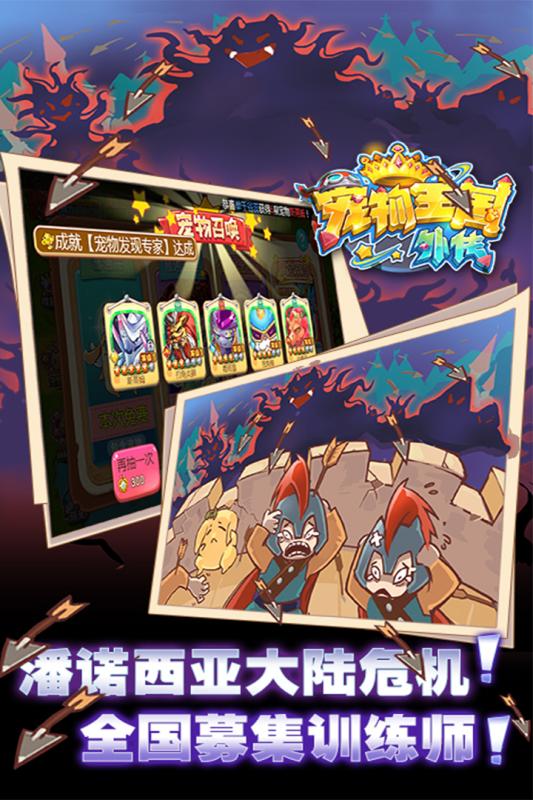 宠物王国外传腾讯版截图1