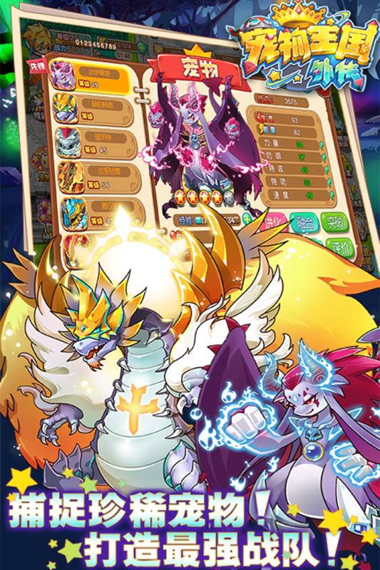 宠物王国外传腾讯版截图5