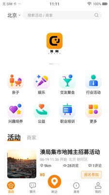 凑局 1.0.2截图1 凑局 1.0.2截图1