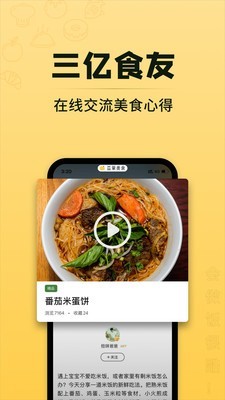 豆果美食 6.9.64.2截图3