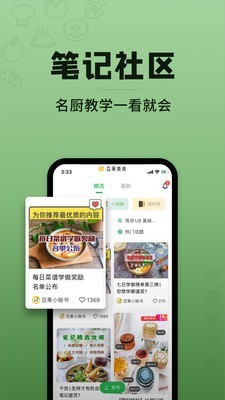 豆果美食 6.9.64.2截图4