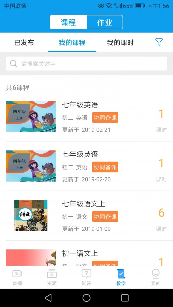 苏州线上教育教师版 3.2.8截图3