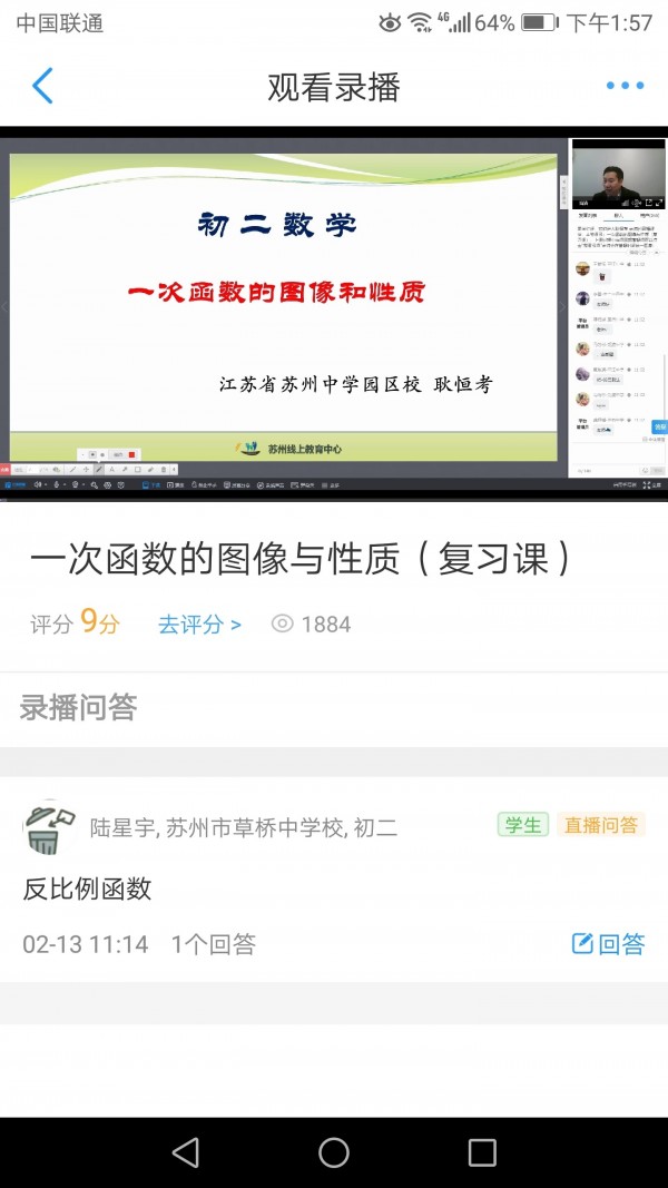 苏州线上教育教师版 3.2.8截图4