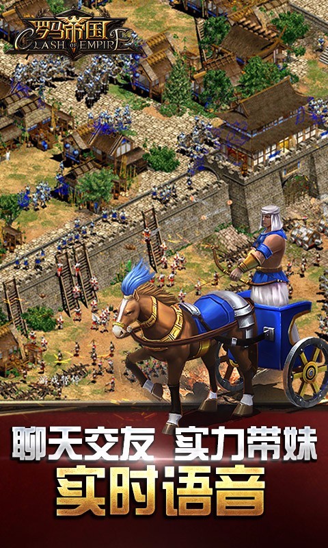 罗马帝国九游版 1.12.2截图1 罗马帝国九游版 1.12.2截图1