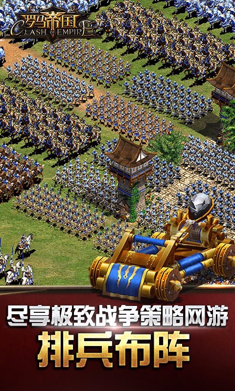 罗马帝国九游版 1.12.2截图3 罗马帝国九游版 1.12.2截图3