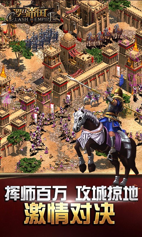 罗马帝国九游版 1.12.2截图4 罗马帝国九游版 1.12.2截图4