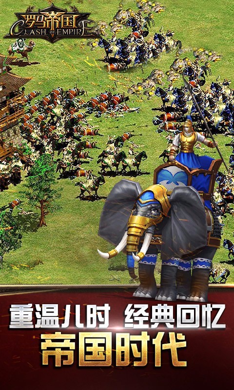 罗马帝国九游版 1.12.2截图5 罗马帝国九游版 1.12.2截图5