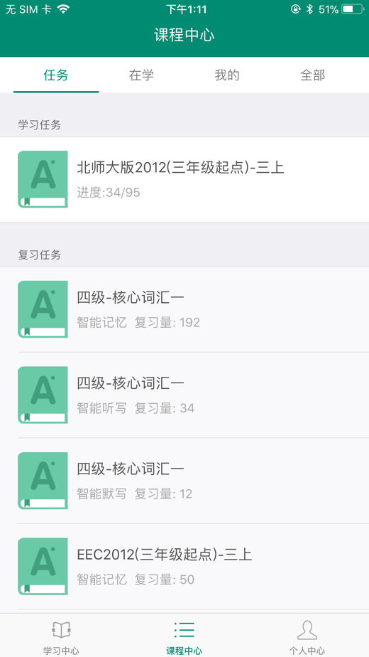 红杉树智能英语 v4.0.0 最新版截图2