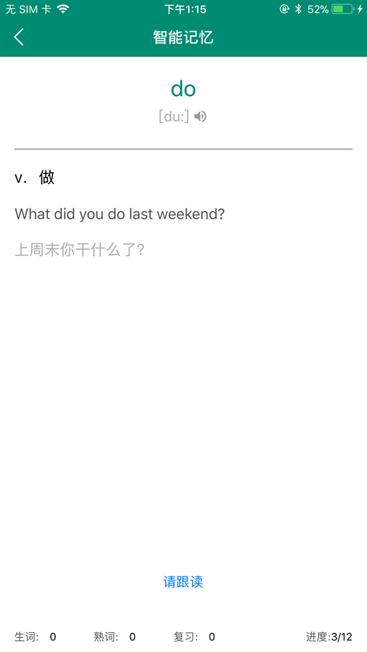 红杉树智能英语 v4.0.0 最新版截图3