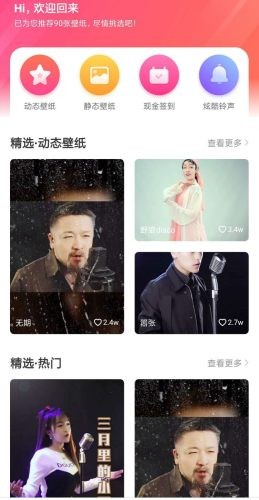 壁纸秀 1.0.9.1截图3