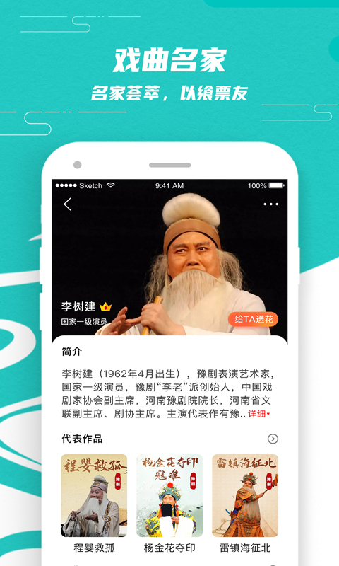 梨园行戏曲 1.0.0截图5