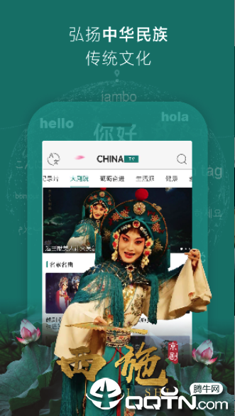 ChinaTV v3.0.9 安卓版截图2