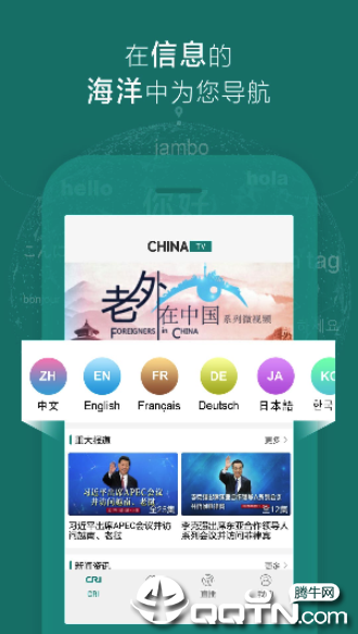 ChinaTV v3.0.9 安卓版截图3