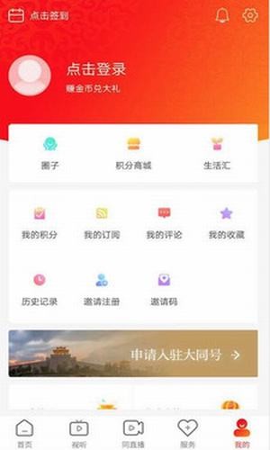 看大同 2.1.0截图1 看大同 2.1.0截图1