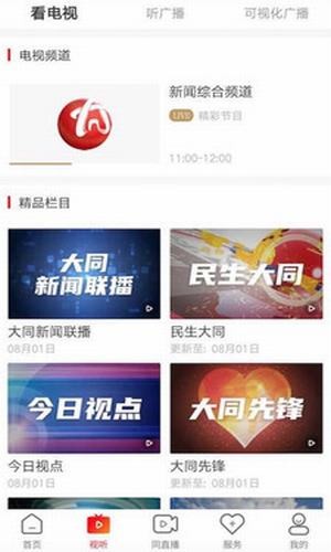 看大同 2.1.0截图2 看大同 2.1.0截图2