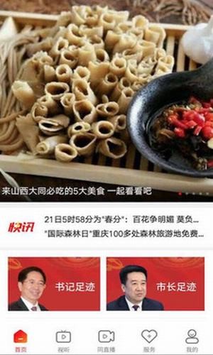 看大同 2.1.0截图3 看大同 2.1.0截图3