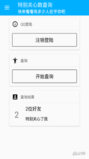 特别关心查询 1.0截图1