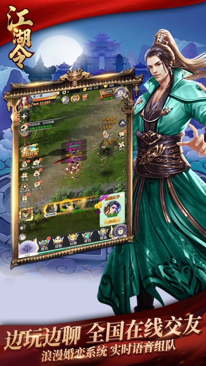 江湖令 1.0.0截图1