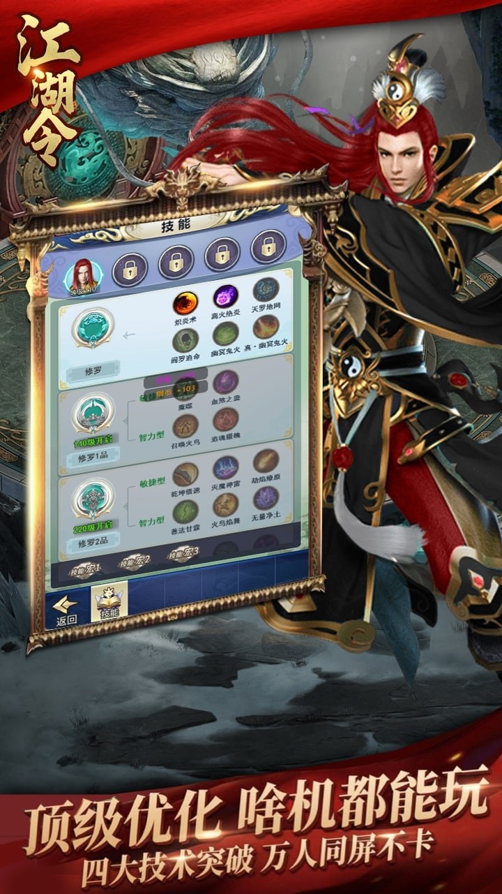 江湖令 1.0.0截图2