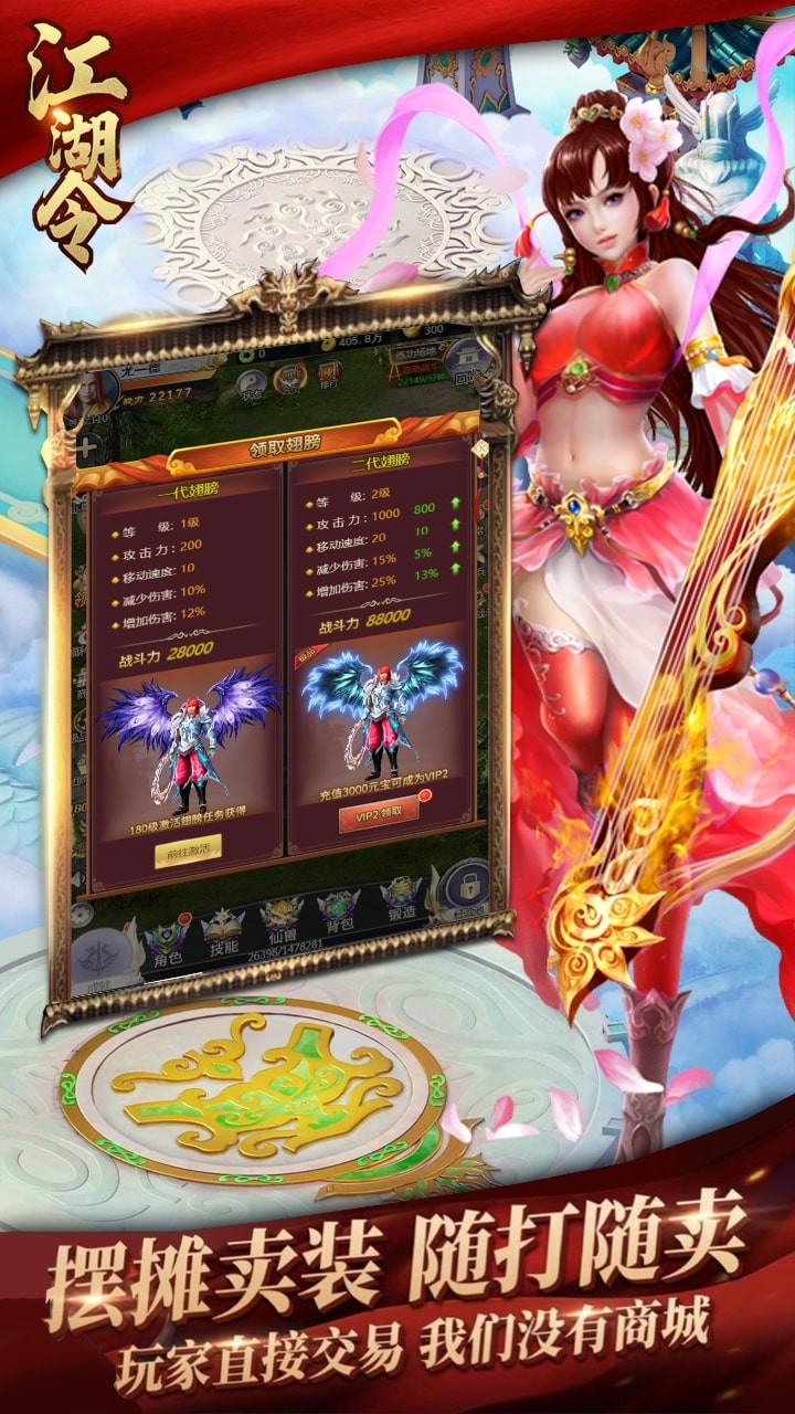 江湖令 1.0.0截图3