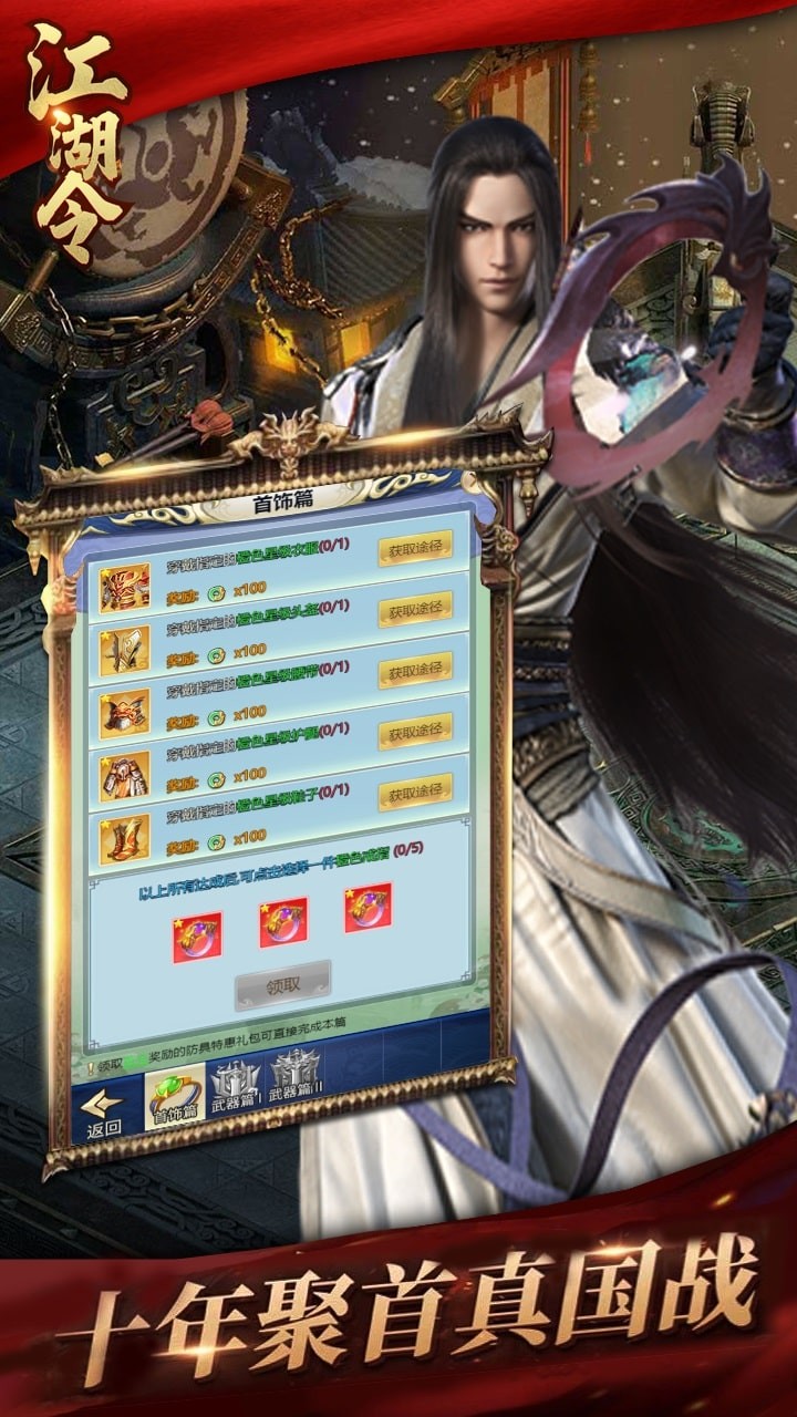 江湖令 1.0.0截图5