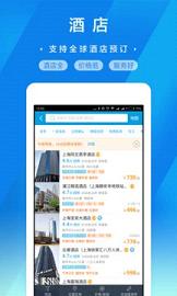 携程旅行抢票助手下载 v7.11.2 手机版截图3