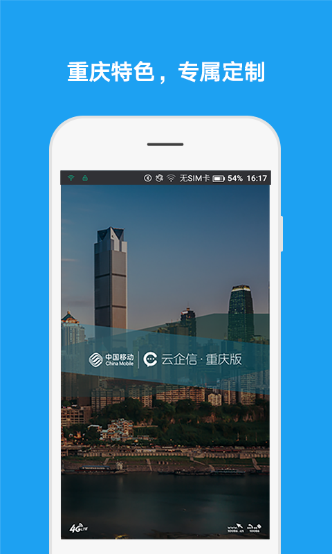 云企信重庆版 2.0.1截图1