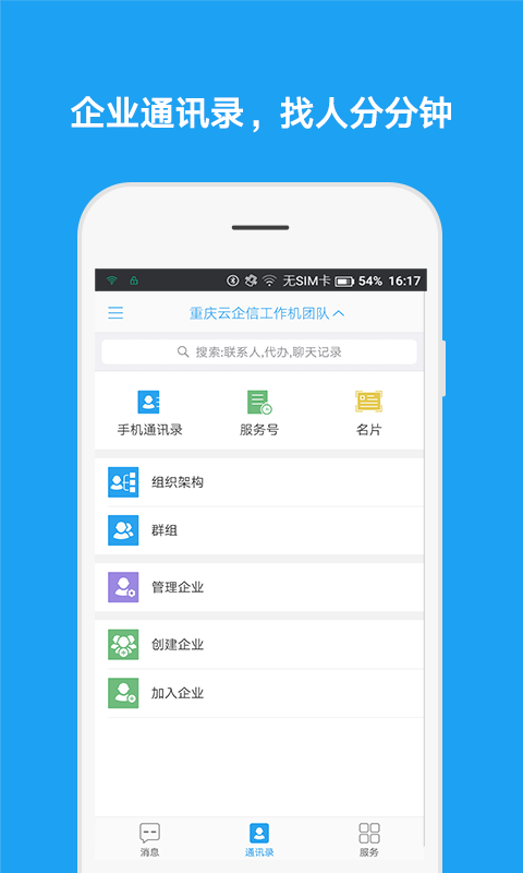 云企信重庆版 2.0.1截图2